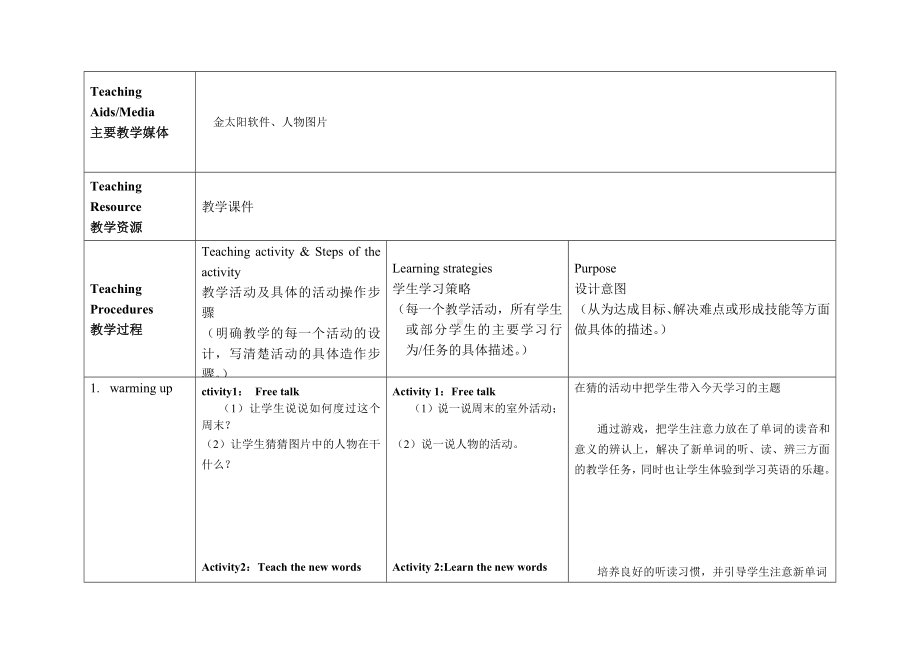 教科版三年级英语上册Module5 Unit９第1课时Is it a cat？教案.doc_第2页