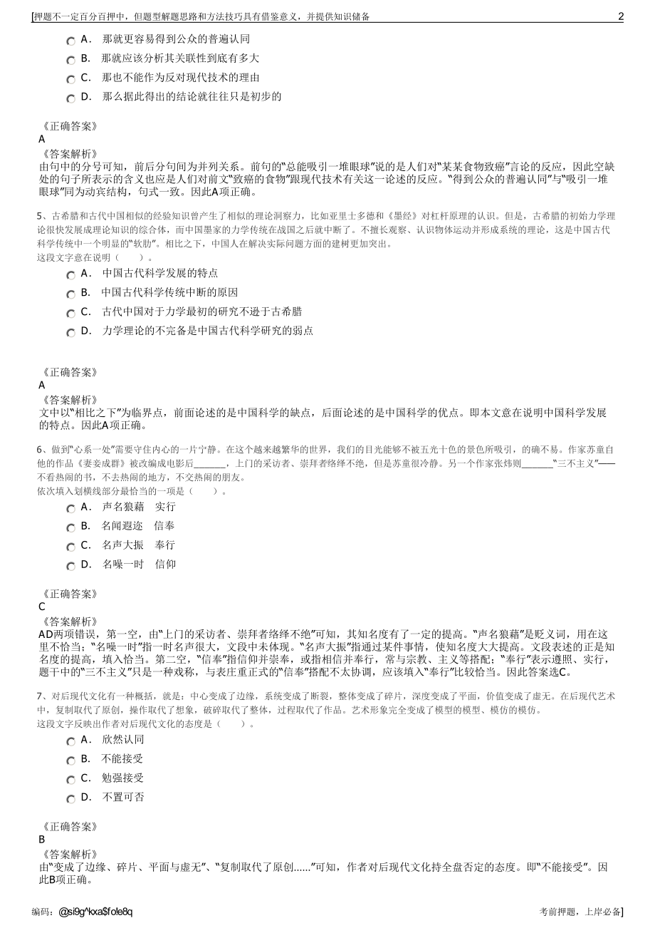 2023年浙江省宁波报业传媒集团有限公司招聘笔试押题库.pdf_第2页