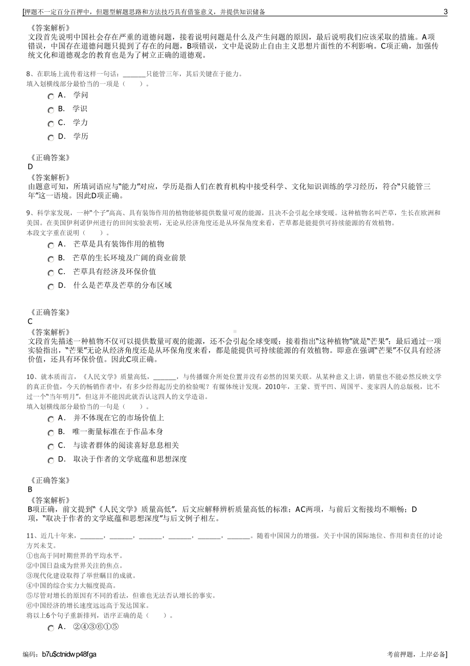 2023年湖北十堰武当山旅游发展有限公司招聘笔试押题库.pdf_第3页