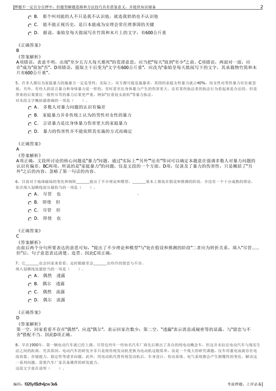 2023年广东佛山市宝城物业管理有限公司招聘笔试押题库.pdf_第2页