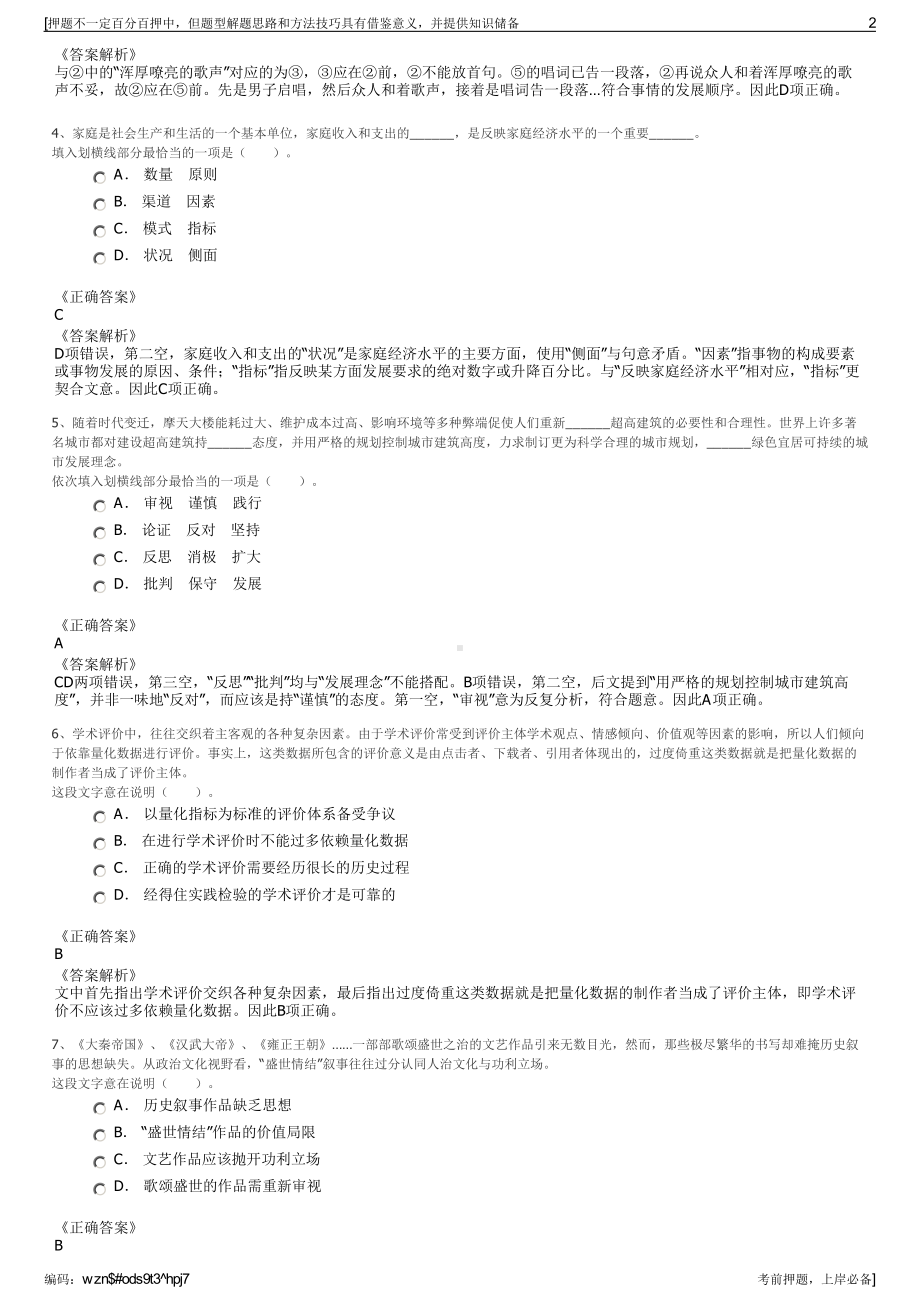 2023年贵州铜仁市碧江城乡建设投资集团招聘笔试押题库.pdf_第2页