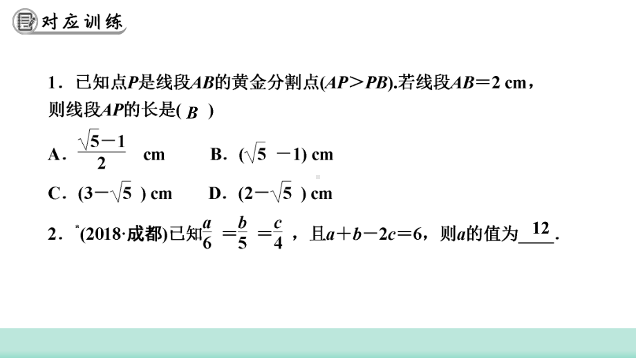 2021年甘肃中考数学二轮复习 重难考点专训第18讲　相似三角形 ppt课件.ppt_第3页