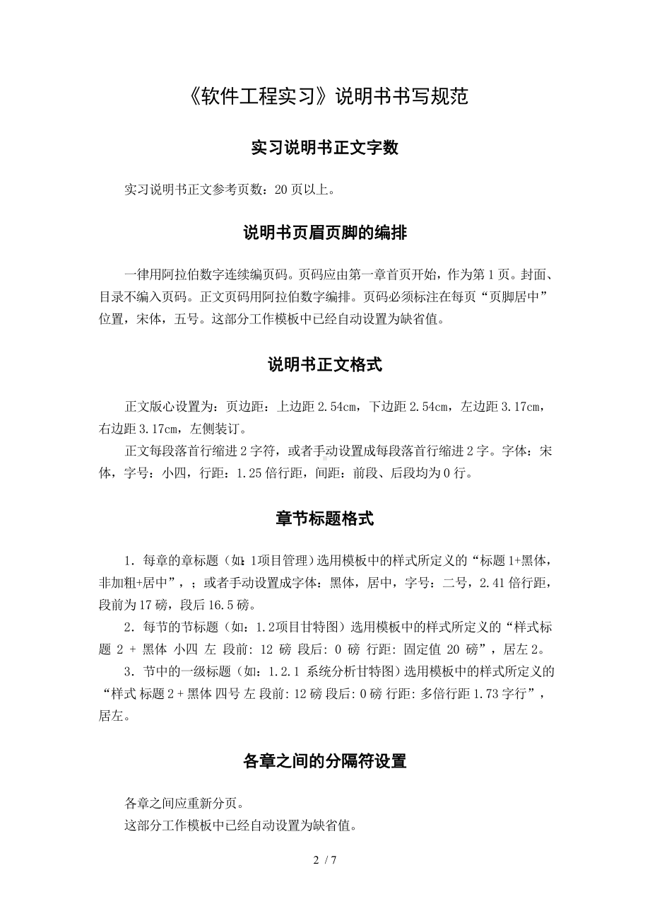 《软件工程实习》说明书的内容及其文本格式参考模板范本.doc_第2页