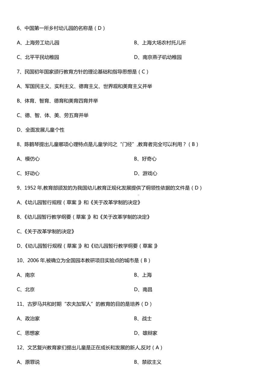 全国2018年10月自考00402学前教育史试题及答案.doc_第2页