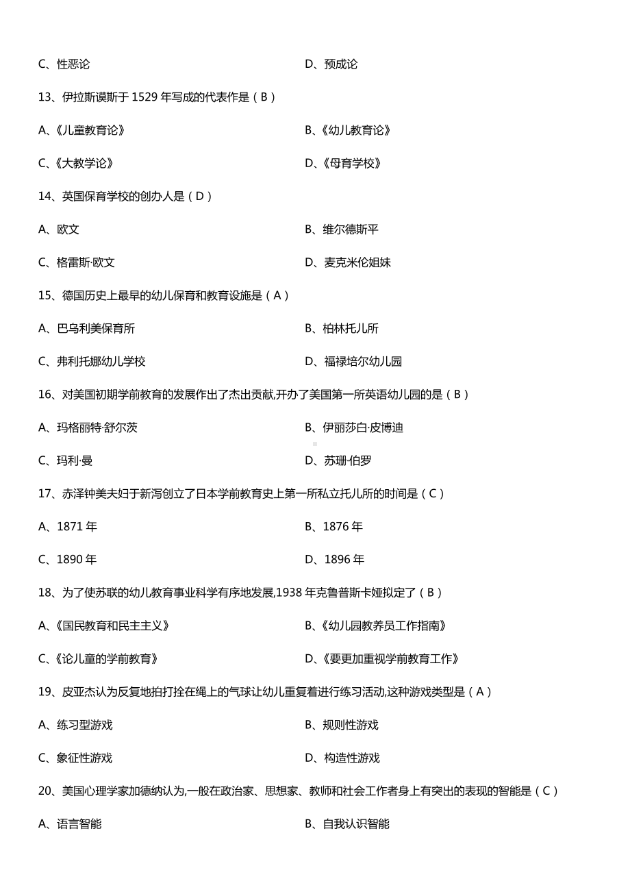 全国2018年10月自考00402学前教育史试题及答案.doc_第3页