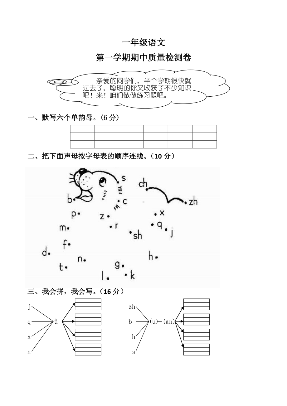 部编版一年级语文上册期中卷（含答案）.doc_第1页