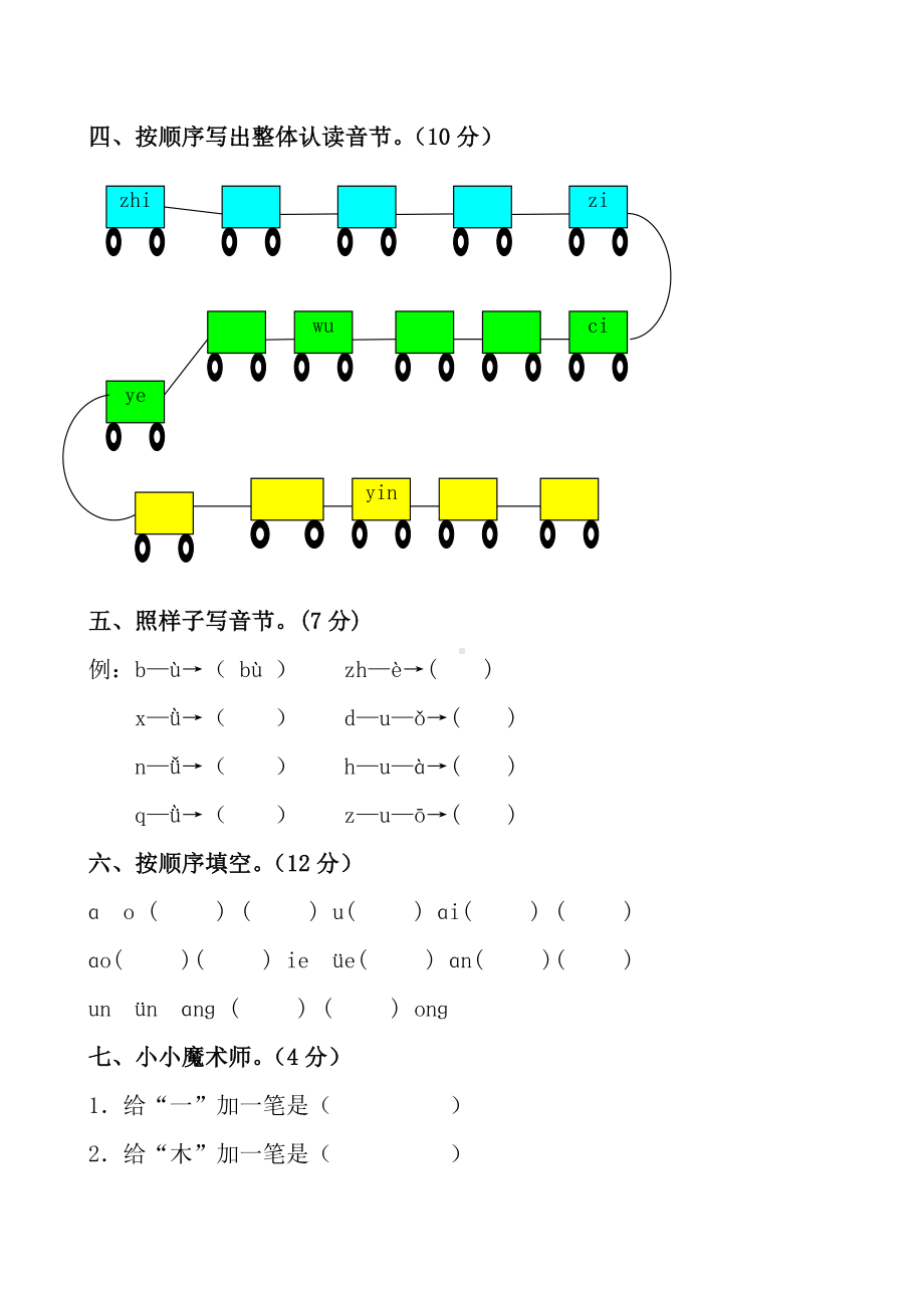 部编版一年级语文上册期中卷（含答案）.doc_第2页