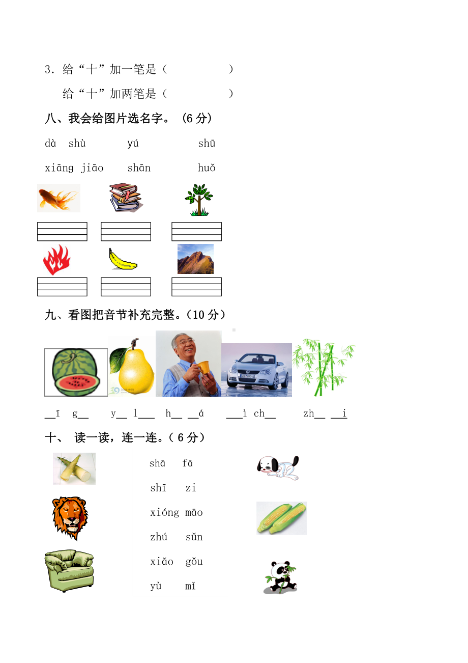 部编版一年级语文上册期中卷（含答案）.doc_第3页