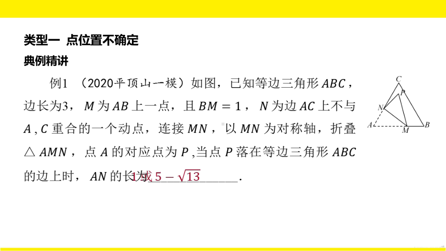 2022年九年级中考数学总复习题型剖析 题型四 与几何图形的翻折、对称有关的动点问题 ppt课件.pptx_第2页