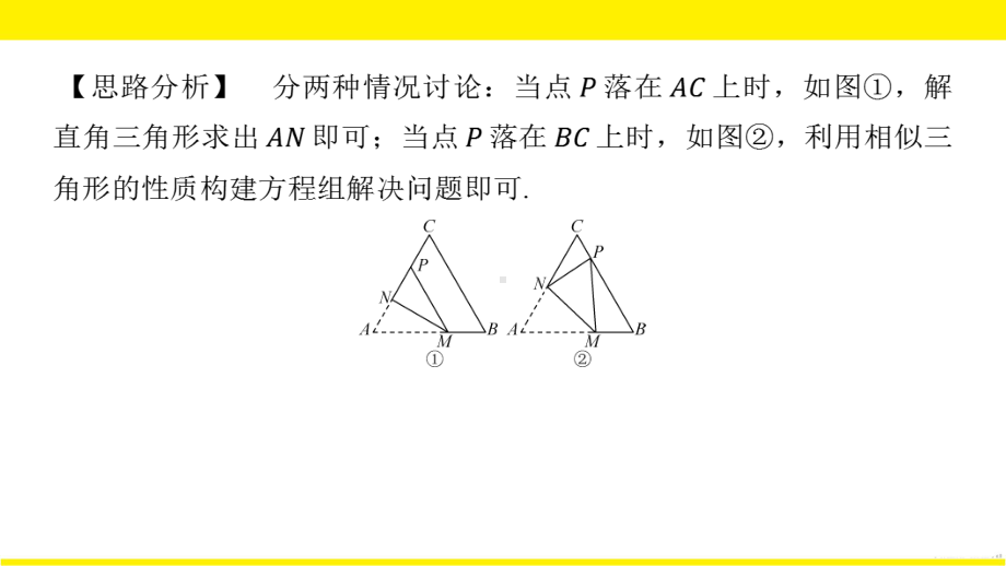 2022年九年级中考数学总复习题型剖析 题型四 与几何图形的翻折、对称有关的动点问题 ppt课件.pptx_第3页