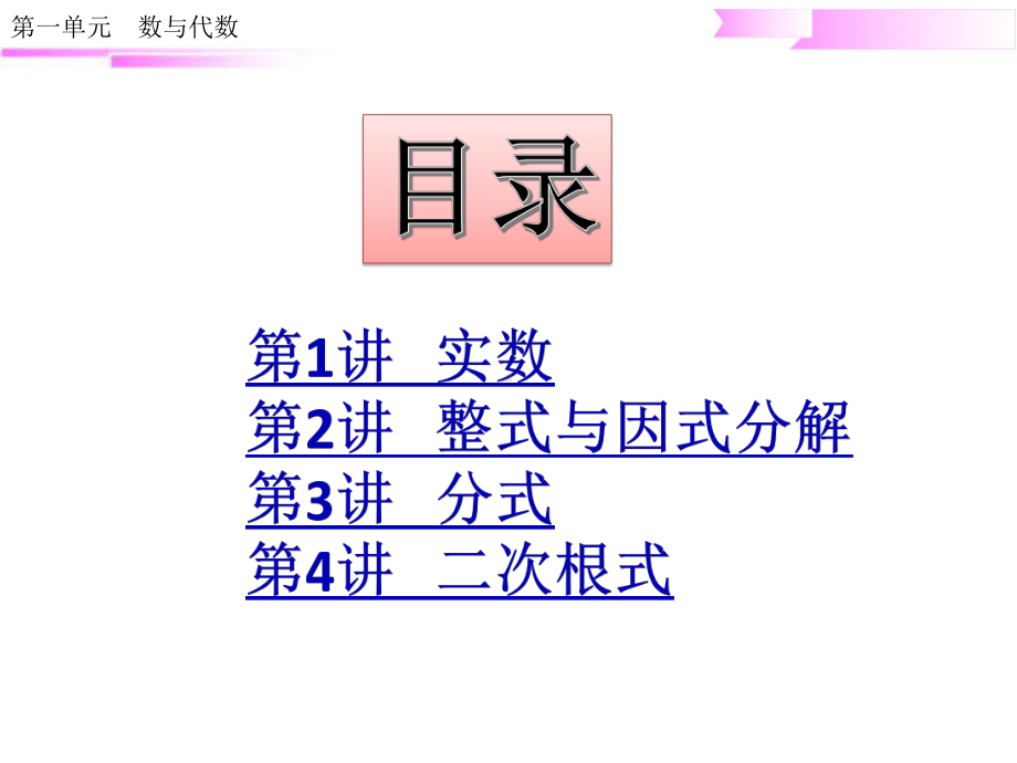 1.强化训练 第一单元 第一章-2020届中考数学二轮复习ppt课件(共34张PPT).ppt_第1页