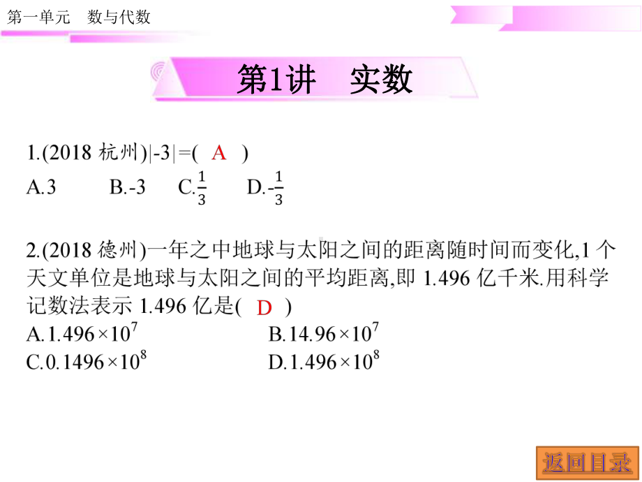 1.强化训练 第一单元 第一章-2020届中考数学二轮复习ppt课件(共34张PPT).ppt_第2页