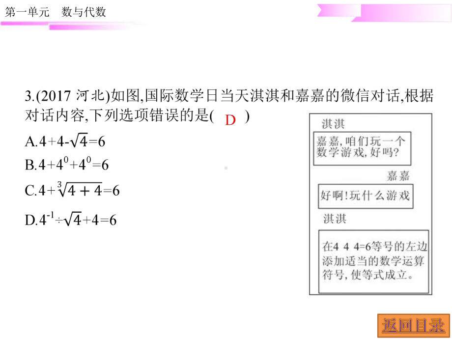 1.强化训练 第一单元 第一章-2020届中考数学二轮复习ppt课件(共34张PPT).ppt_第3页