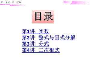 1.强化训练 第一单元 第一章-2020届中考数学二轮复习ppt课件(共34张PPT).ppt