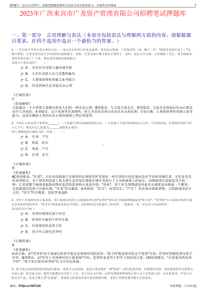 2023年广西来宾市广龙资产管理有限公司招聘笔试押题库.pdf