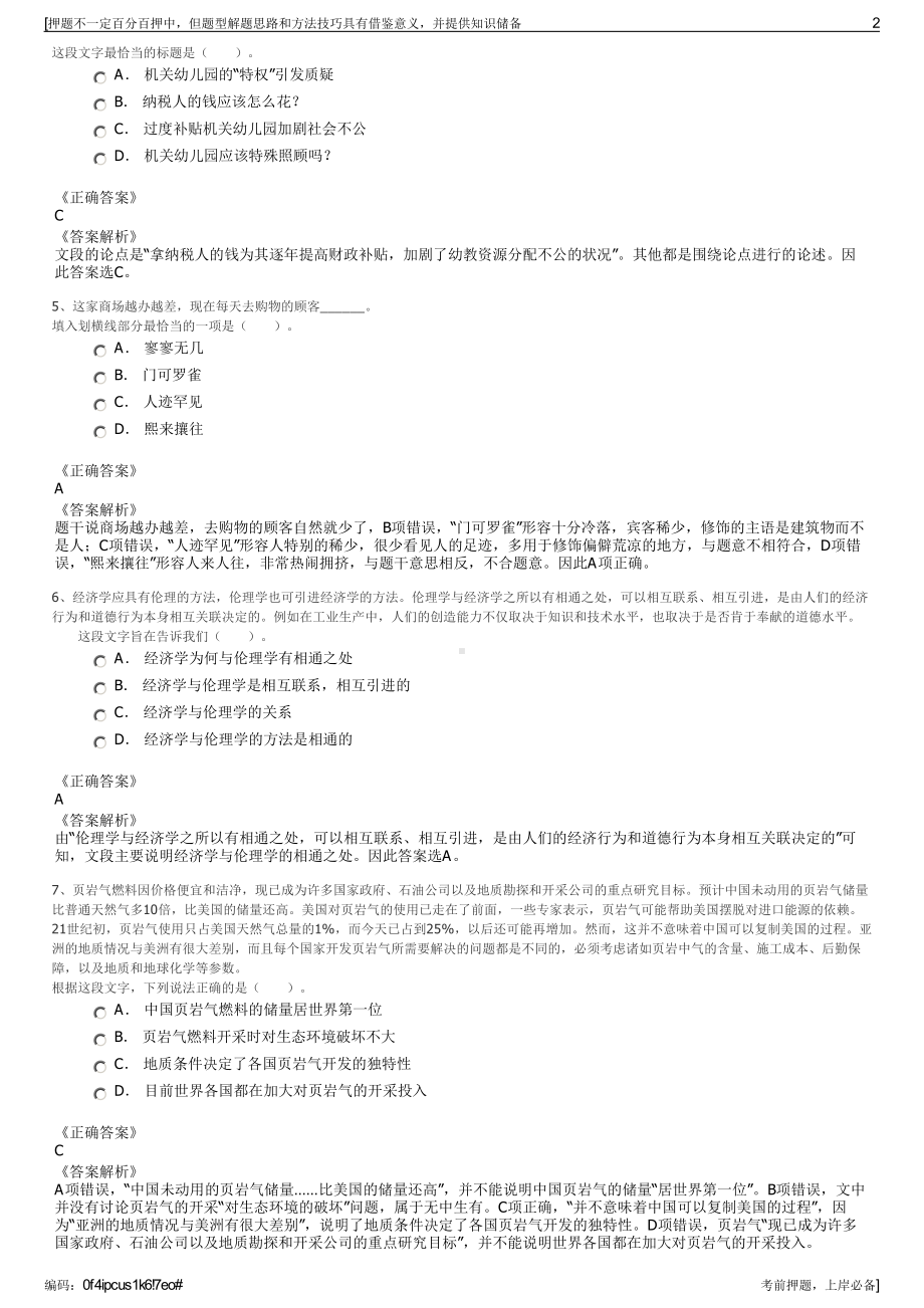 2023年广西来宾市广龙资产管理有限公司招聘笔试押题库.pdf_第2页