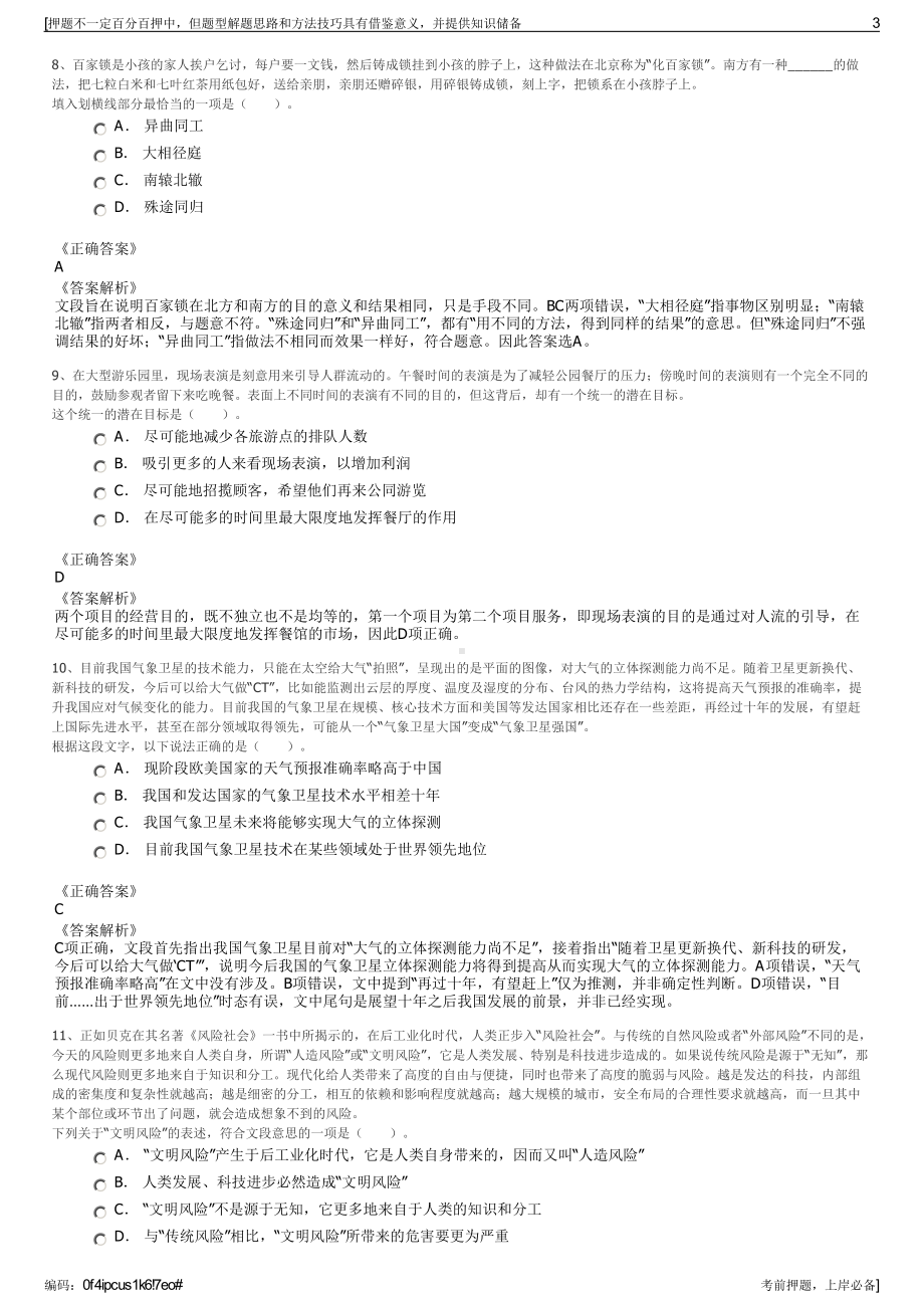 2023年广西来宾市广龙资产管理有限公司招聘笔试押题库.pdf_第3页