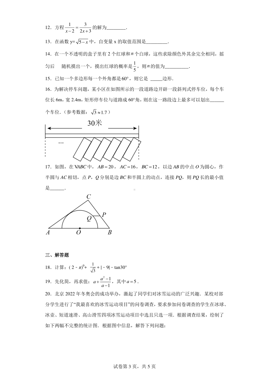 2022年广东省汕头市金平区汕樟中学九年级数学一模试卷.pdf_第3页