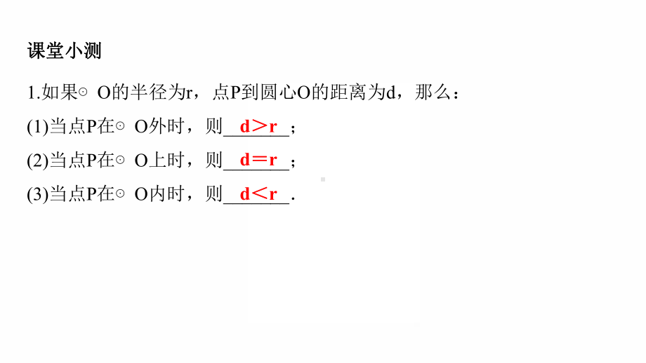 2022年九年级中考数学专题复习　与圆有关的位置关系 ppt课件.pptx_第2页