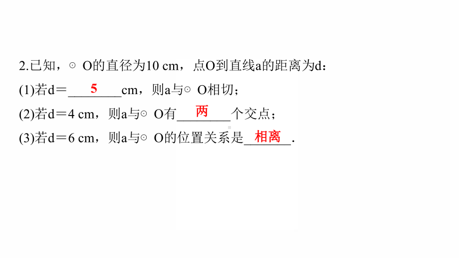 2022年九年级中考数学专题复习　与圆有关的位置关系 ppt课件.pptx_第3页