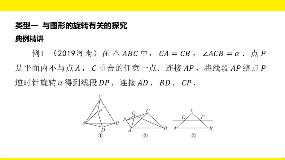 2022年九年级中考数学总复习题型剖析 题型十 几何类比、拓展探究题 ppt课件.pptx_第2页