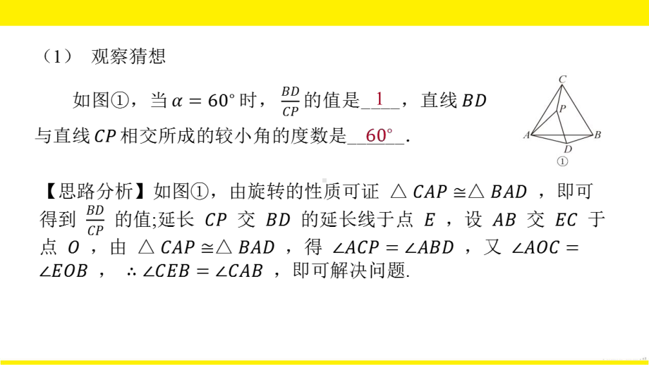 2022年九年级中考数学总复习题型剖析 题型十 几何类比、拓展探究题 ppt课件.pptx_第3页