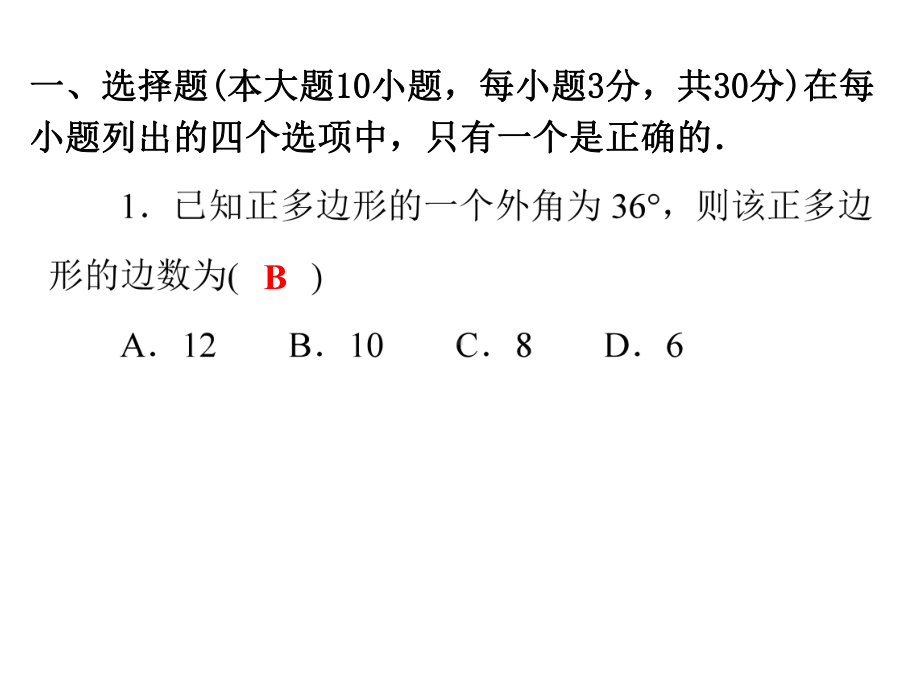 专题五 四边形-2021年中考数学二轮冲刺复习ppt课件.ppt_第2页