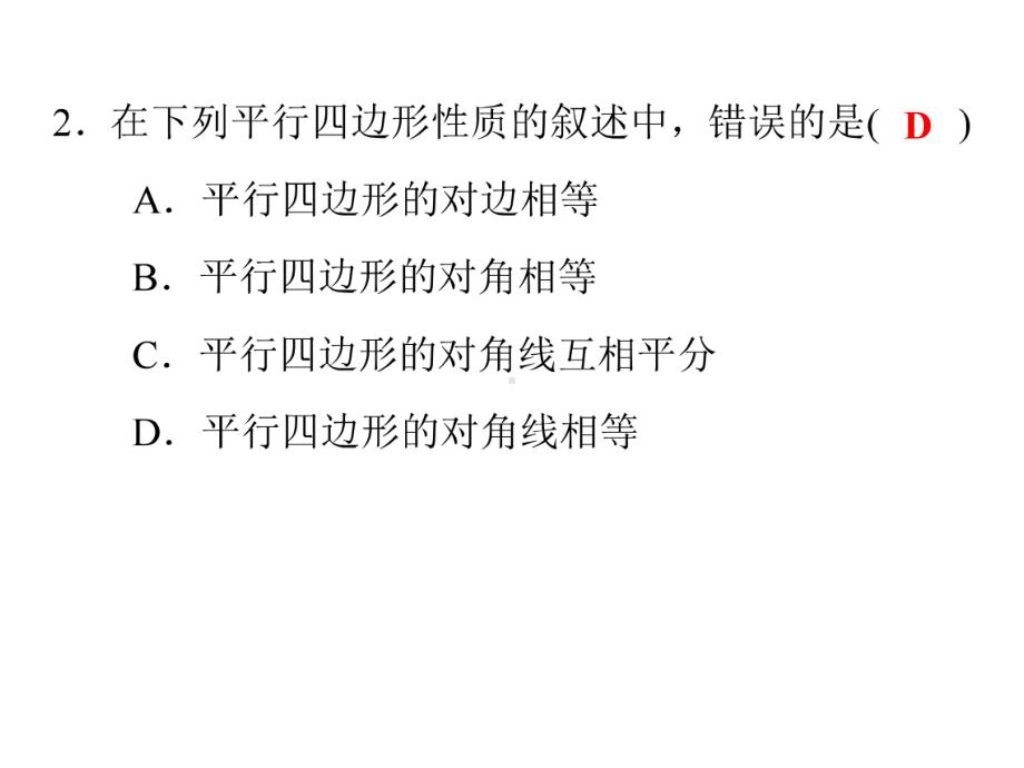 专题五 四边形-2021年中考数学二轮冲刺复习ppt课件.ppt_第3页