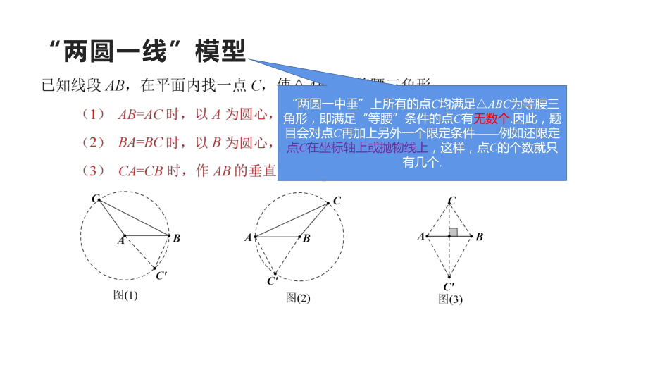 2021年中考数学二轮复习：动点问题 ppt课件.pptx_第3页