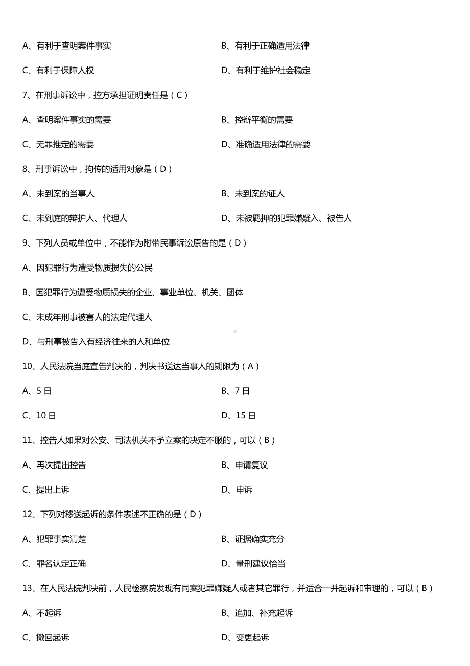 全国2018年4月自考00260刑事诉讼法学试题及答案.doc_第2页