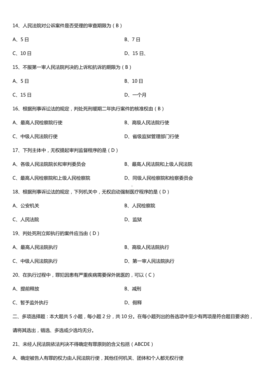 全国2018年4月自考00260刑事诉讼法学试题及答案.doc_第3页