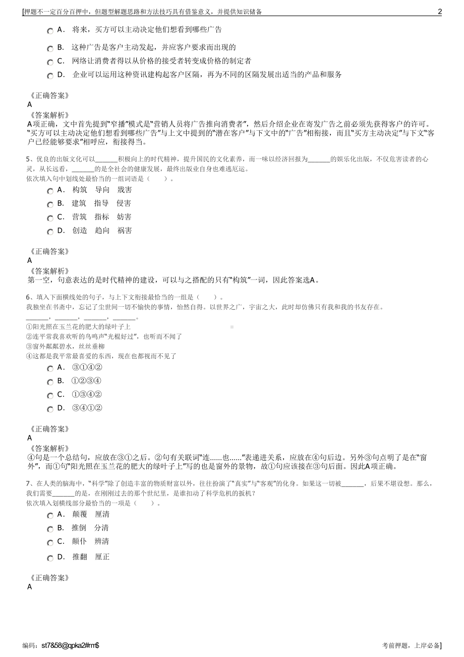 2023年广东广州市前进置业发展有限公司招聘笔试押题库.pdf_第2页