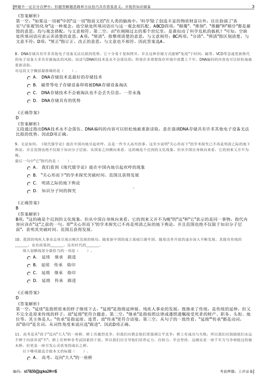 2023年广东广州市前进置业发展有限公司招聘笔试押题库.pdf_第3页