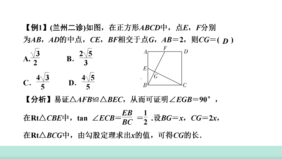 2021年甘肃中考数学二轮复习 重难考点专训第21讲 矩形、菱形、正方形 第3课时 ppt课件.ppt_第3页