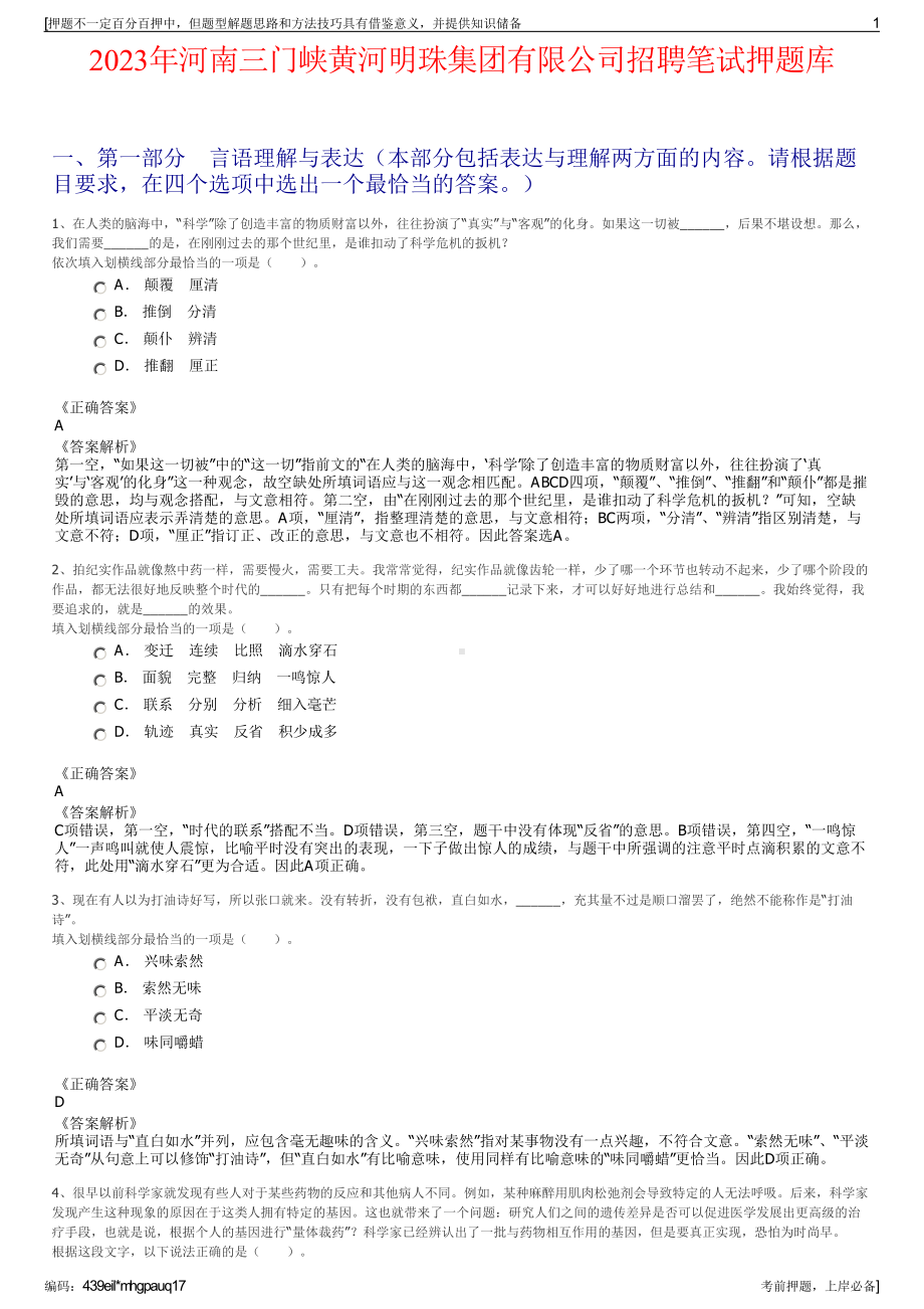 2023年河南三门峡黄河明珠集团有限公司招聘笔试押题库.pdf_第1页