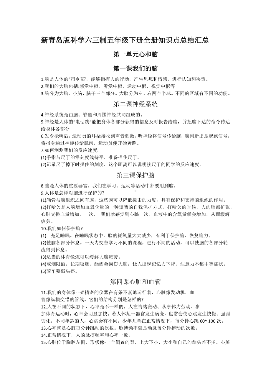 2023新青岛版科学六三制五年级下册全册知识点总结（复习要点）.docx_第1页