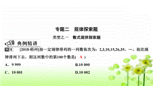 2020年中考数学二轮复习 专题二　规律探索题 ppt课件(共36张PPT).pptx