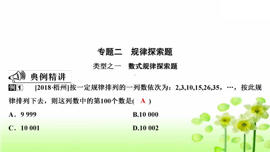 2020年中考数学二轮复习 专题二　规律探索题 ppt课件(共36张PPT).pptx_第1页