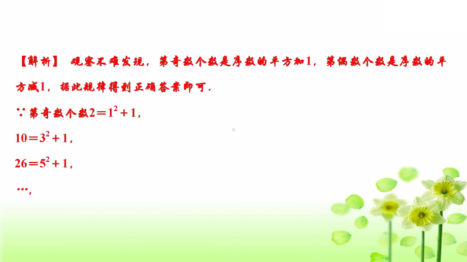 2020年中考数学二轮复习 专题二　规律探索题 ppt课件(共36张PPT).pptx_第2页