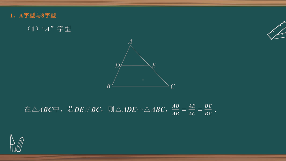 2021年中考数学二轮复习第1讲-常见相似ppt课件.pptx_第3页