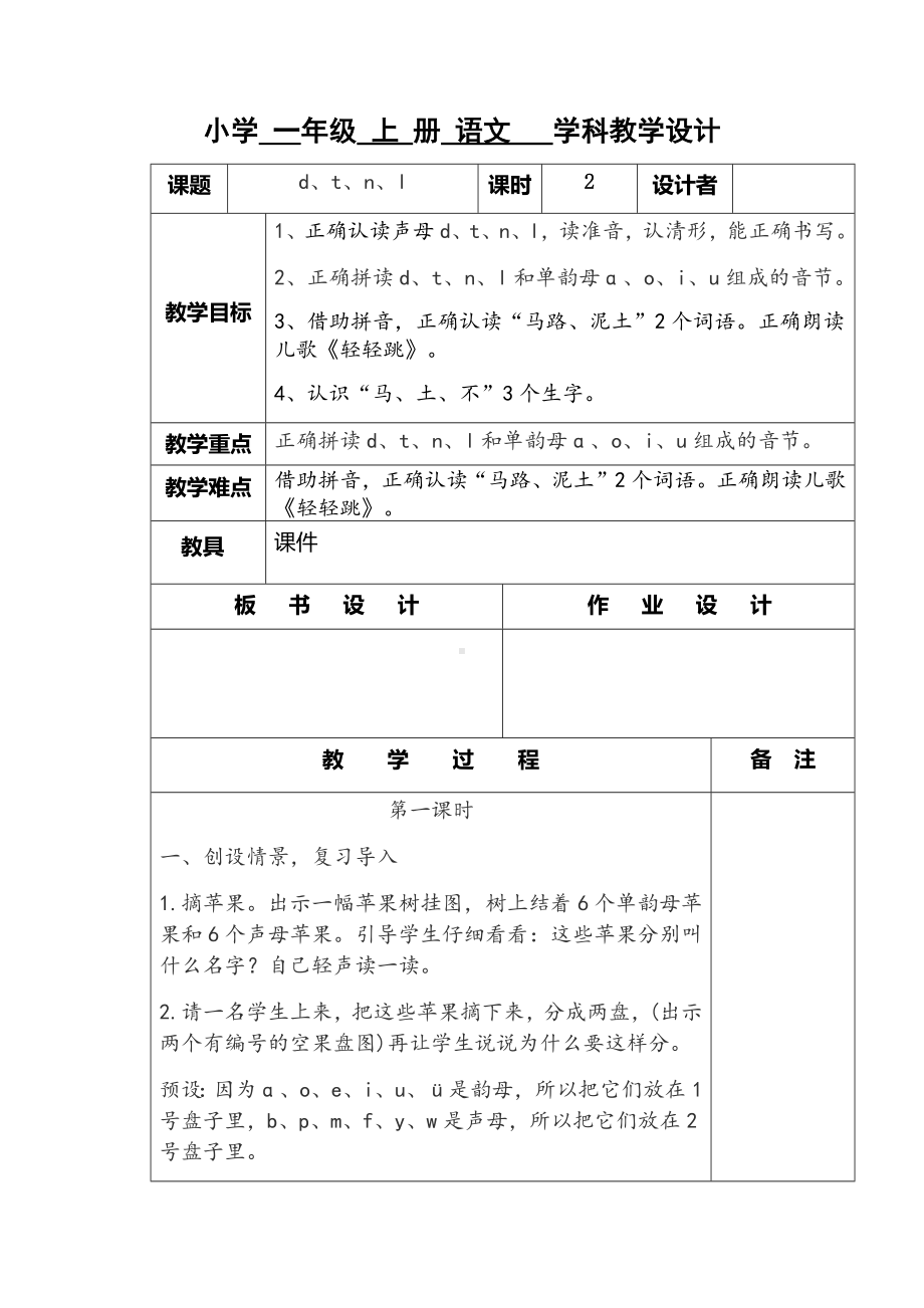 部编版一年级语文上册dtnl2.docx_第1页