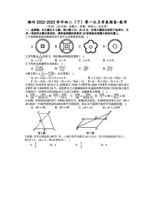 扬州市梅岭教育集团2022-2023八年级初二下学期第一次月考数学试卷.pdf