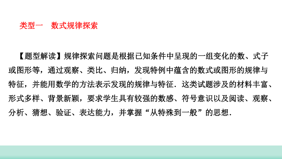 2021年山西中考数学二轮复习 题型集训专题一 规律探索问题 ppt课件 .ppt_第2页