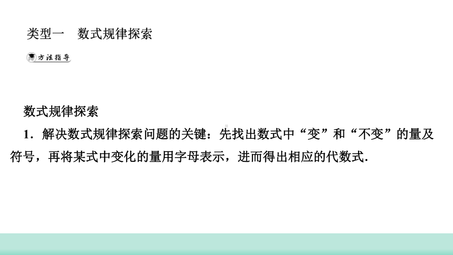 2021年山西中考数学二轮复习 题型集训专题一 规律探索问题 ppt课件 .ppt_第3页