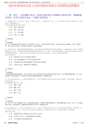 2023年陕西西安富士达科技股份有限公司招聘笔试押题库.pdf