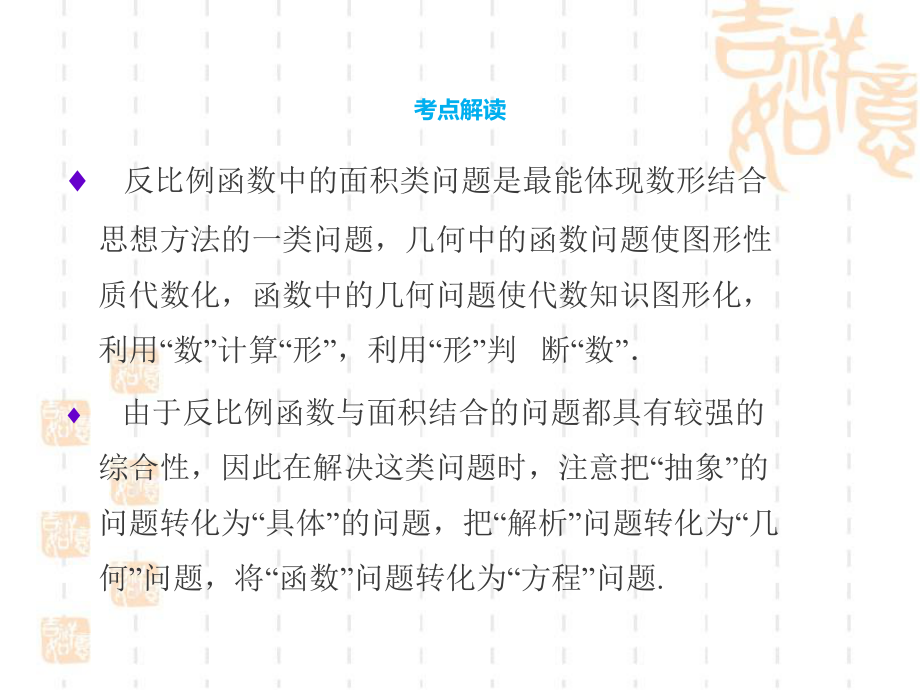 2020年四川省成都地区中考数学第二部分系统复习专题2反比例函数中的面积问题(共26张PPT) ppt课件.pptx_第2页