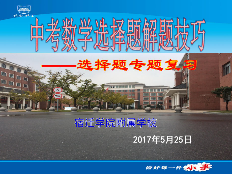 中考数学选择题解题技巧《选择题专题复习》ppt课件(共26张PPT).ppt_第1页