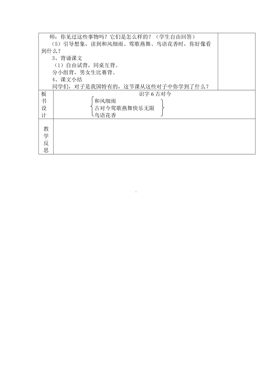 部编版语文一年级下册教案古对今.doc_第2页