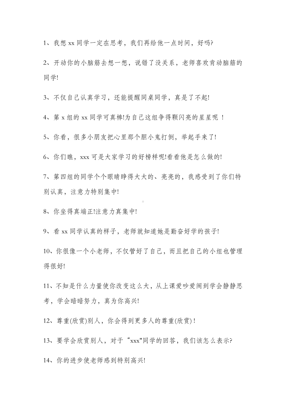 部编版一年级语文上册小学教师课堂评价语.docx_第2页