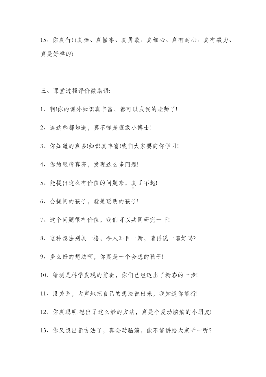 部编版一年级语文上册小学教师课堂评价语.docx_第3页